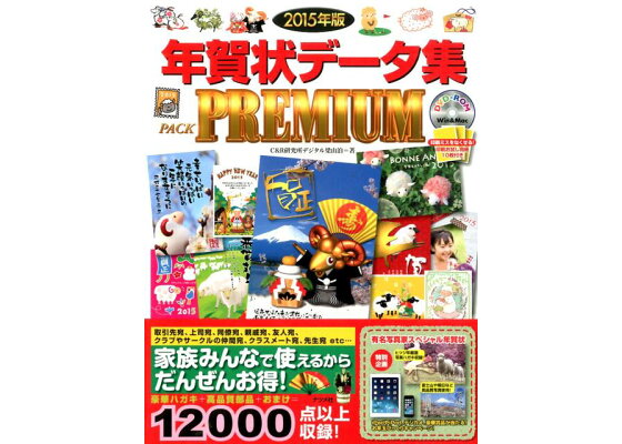 楽天ブックス 年賀状データ集pack Premium 15年版 C R研究所 本 楽天ブックス 年賀状データ集pack Premium 15年版 C R研究所 本